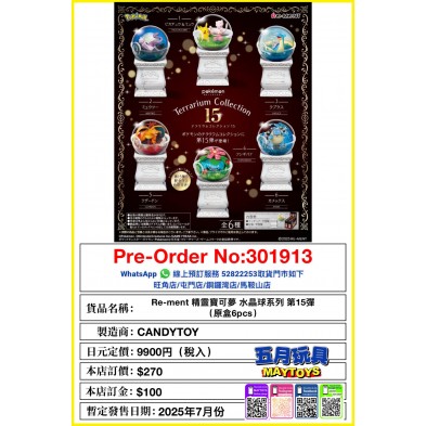 Re-ment 精靈寶可夢 水晶球系列 第15彈 (原.盒6pcs)